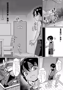 Page 3 of Shounen ga Otona ni Natta Natsu - Boy Grows up in Summer Saishuuwa -Jekyll Hakase to Hyde-shi- - preview thumbnail