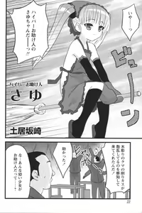 Page 24 of Youchien II - preview thumbnail