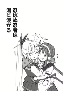 Page 3 of Shinobanu Ninja wa Yu ni Tsukaru - preview thumbnail