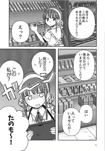 Page 5 of Shinobanu Ninja wa Yu ni Tsukaru - preview thumbnail