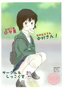 Hibikore Nakamura-san! — hentai manga cover on Fhentai