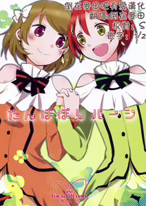 Tanpopo Reversi | Dandelion Reversi — hentai manga cover on Fhentai