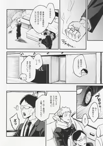 Page 12 of Shitsu - preview thumbnail
