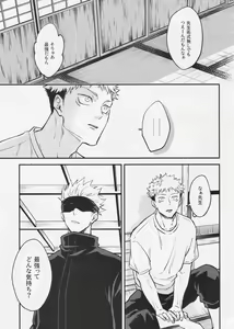 Page 15 of Shitsu - preview thumbnail