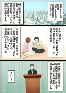 Page 3 of Tatta Ichido no AI Matching de Osananajimi ga Ochita Riyuu - preview thumbnail