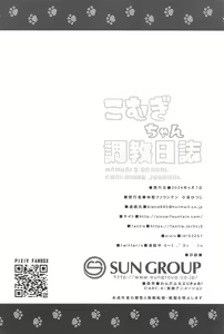 Page 33 of Komugi-chan Choukyou Nisshi  - KOMUGI'S SEXUAL ENSLAVING JOURNAL - preview thumbnail
