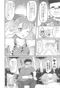 Page 5 of Komugi-chan Choukyou Nisshi  - KOMUGI'S SEXUAL ENSLAVING JOURNAL - preview thumbnail