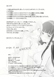 Page 48 of Sasete Kureru Gimai to Imouto no Tomodachi to no 5-gatsu 5-ka - preview thumbnail