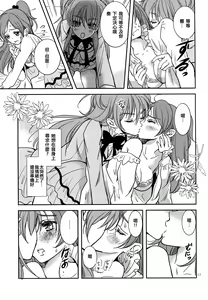 Page 16 of Tokimeki no Prelude - Let's Play the Prelude of Love - preview thumbnail
