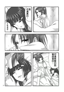 Page 19 of Watashi ga Inakereba | If I Wasn't There For You - preview thumbnail