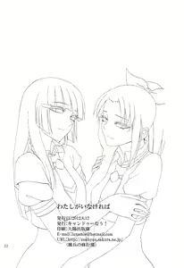 Page 21 of Watashi ga Inakereba | If I Wasn't There For You - preview thumbnail