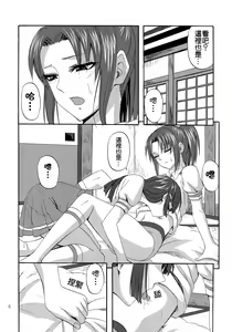 Page 5 of Watashi ga Inakereba | If I Wasn't There For You - preview thumbnail