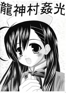 Ryuujin Mura Kankou — hentai manga cover on Fhentai