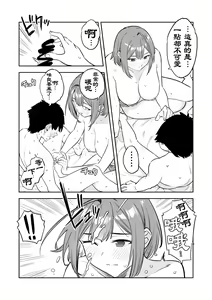 Page 16 of "Ookii Kouhai to Chiisai Senpai no Hajimete..." 1-14 - preview thumbnail