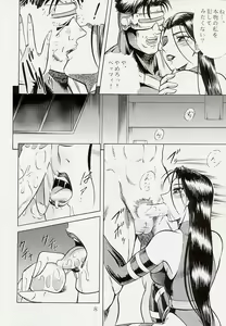 Page 7 of NIGHT HEAD 5 - preview thumbnail