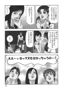 Page 176 of comic KYAAHH! Vol.01 - preview thumbnail