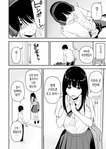 Page 7 of Seijun na Anoko wa  Ore no Heya o  Yaribeya  ni Tsukau Bitch da | 청순한 그 아이는 내 방을 섹스방으로 쓰는 걸레다 - preview thumbnail