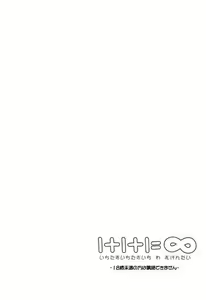 Page 3 of 1+1+1=∞ - preview thumbnail