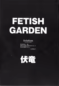 Page 5 of Fetish Garden - preview thumbnail