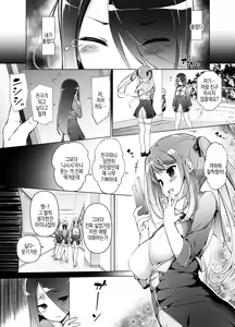 Page 3 of "Watashi o Baka ni Shita Onna" ni Natta Watashi | '나를 바보취급한 여자'가 된 나 - preview thumbnail