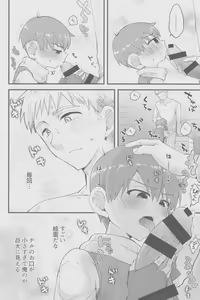 Page 7 of ) [Aisukureyo (Hoshikuzu Noyu)] 29-sai Gouhou Shota - preview thumbnail