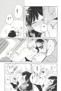 Page 16 of Yokubari na Atashi-tachi  | 我，真是贪心啊 - preview thumbnail