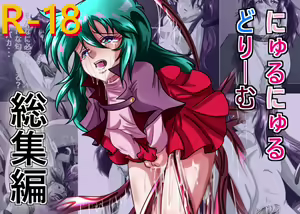 Nyurudori Soushuuhen - hentai manga cover image