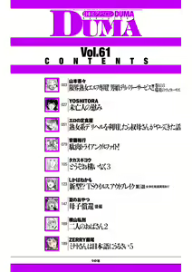 Page 2 of COMIC Kuriberon DUMA 2024-06 Vol.61 - preview thumbnail
