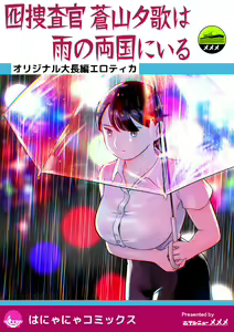 Otori Sousakan Aoyama Yuuka wa Ame no Ryougoku ni Iru — hentai manga cover on Fhentai