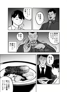 Page 197 of Otori Sousakan Aoyama Yuuka wa Ame no Ryougoku ni Iru - preview thumbnail