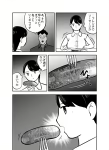 Page 198 of Otori Sousakan Aoyama Yuuka wa Ame no Ryougoku ni Iru - preview thumbnail