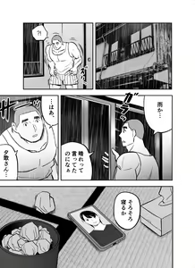 Page 335 of Otori Sousakan Aoyama Yuuka wa Ame no Ryougoku ni Iru - preview thumbnail