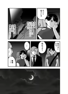 Page 59 of Otori Sousakan Aoyama Yuuka wa Ame no Ryougoku ni Iru - preview thumbnail
