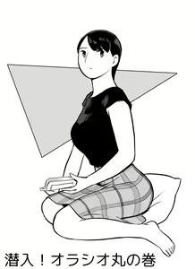Page 70 of Otori Sousakan Aoyama Yuuka wa Ame no Ryougoku ni Iru - preview thumbnail