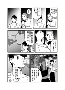 Page 78 of Otori Sousakan Aoyama Yuuka wa Ame no Ryougoku ni Iru - preview thumbnail