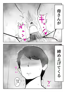 Page 17 of Kaa-san wa Boku no Chiken-tai - preview thumbnail