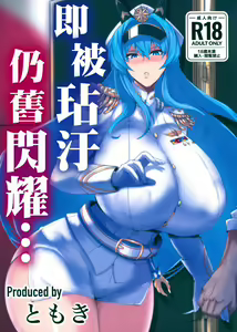 Page 3 of Kegasarete nao Kagayaku... - I'm sorry, but i'm not blushing right now, am I? | 即被玷汙仍舊閃耀... - preview thumbnail