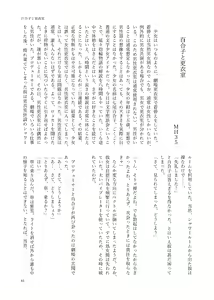 Page 41 of Hajimete Ochinchin o Namade Mita Toki no Idol Goudou - preview thumbnail