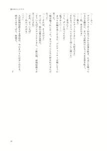 Page 51 of Hajimete Ochinchin o Namade Mita Toki no Idol Goudou - preview thumbnail