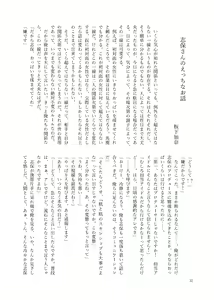 Page 52 of Hajimete Ochinchin o Namade Mita Toki no Idol Goudou - preview thumbnail
