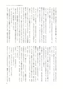 Page 75 of Hajimete Ochinchin o Namade Mita Toki no Idol Goudou - preview thumbnail