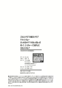 Page 199 of Gohan ni suru? Ofuro ni suru? So-re-to-moo... Hokkahoka no Asoko o Nupponuppo Tsukatte, Doppyuu-tte Kimochiyoku Nakadashi Kimeruu? - preview thumbnail