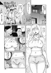 Page 63 of Uzuki Tsuma no Abunai Yuuwaku - preview thumbnail