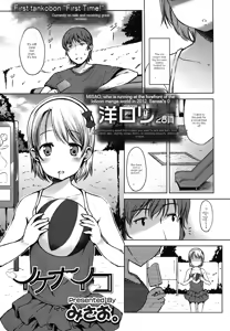 Ikenaiko | First Time. — hentai manga cover on Fhentai