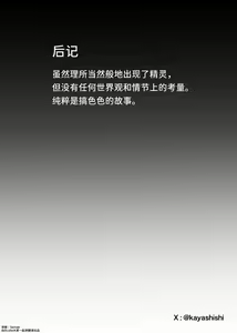 Page 26 of Mesugaki Elf o Mechakucha ni Suru Hanashi - preview thumbnail