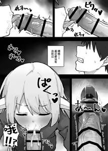 Page 7 of Mesugaki Elf o Mechakucha ni Suru Hanashi - preview thumbnail
