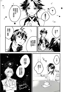 Page 3 of Ubu na Anoko wa | 不活潑的那個孩子 - preview thumbnail