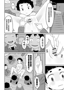 Page 11 of Yume o Miru Sasete Unicorn 給我美夢吧獨角獸 - preview thumbnail