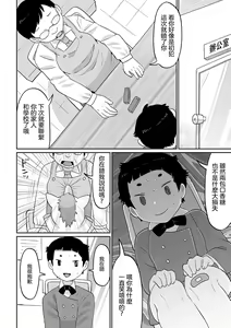 Page 9 of Yume o Miru Sasete Unicorn 給我美夢吧獨角獸 - preview thumbnail
