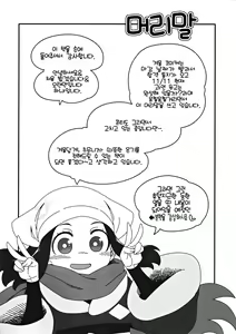 Page 3 of Yasei no Oyabun Sirnight ga Arawareta! | 야생의 우두머리 가디안이 나타났다! - preview thumbnail